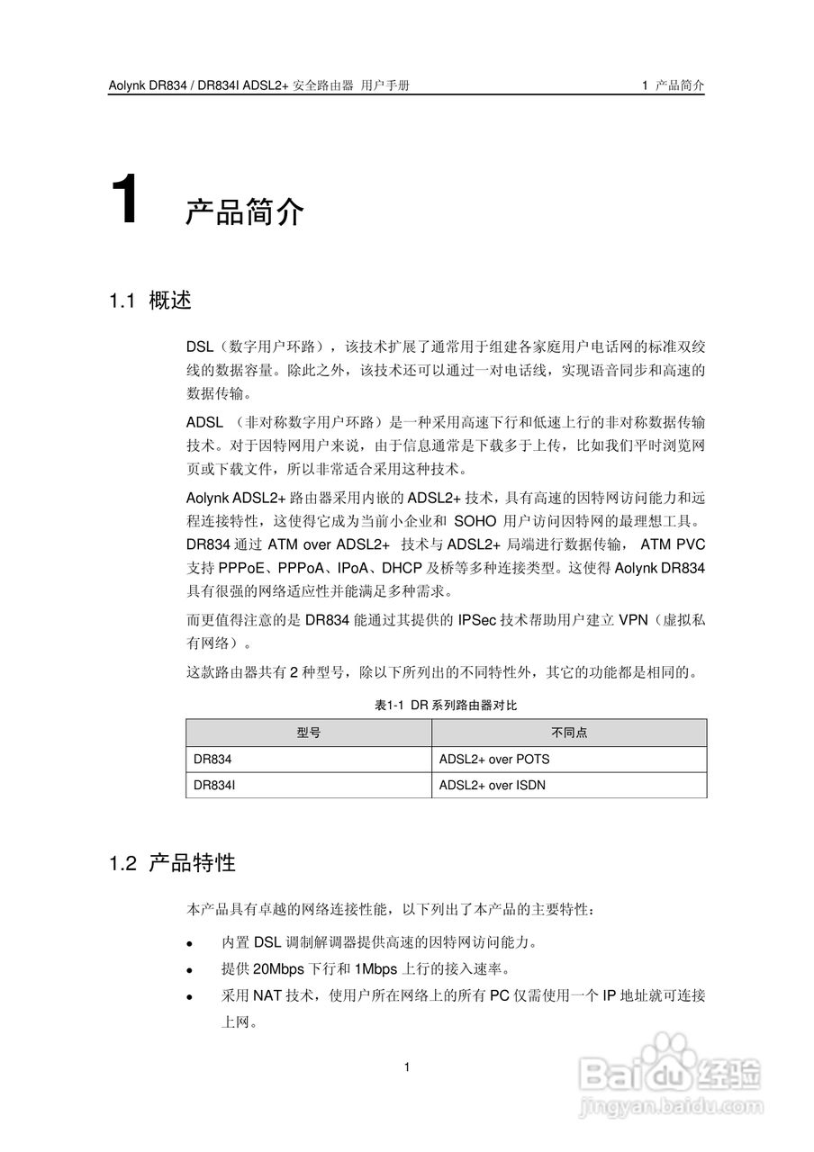 华三交换机DR834IADSL2+形说明书:[1]