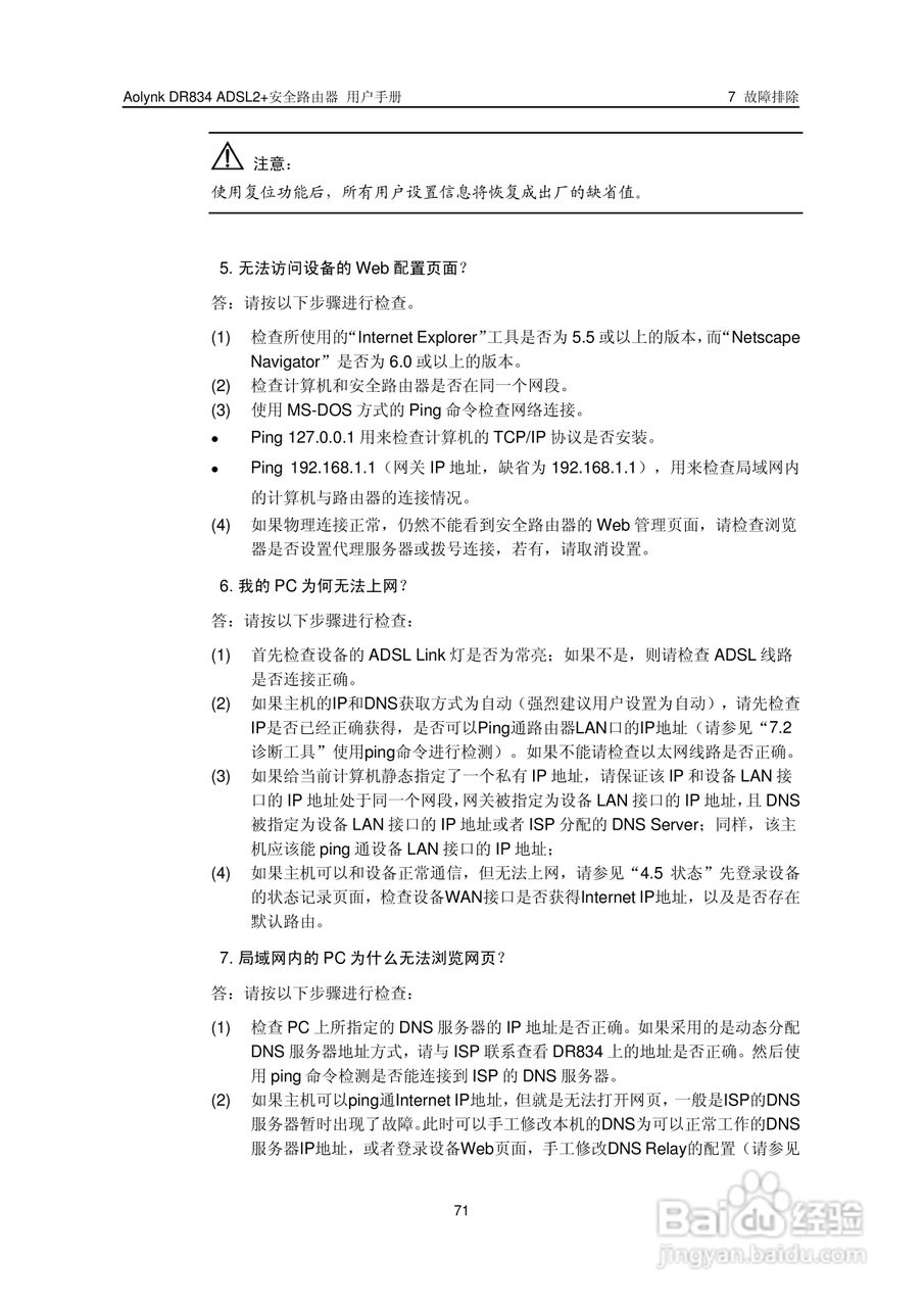 华三交换机DR834ADSL2+形说明书:[8]