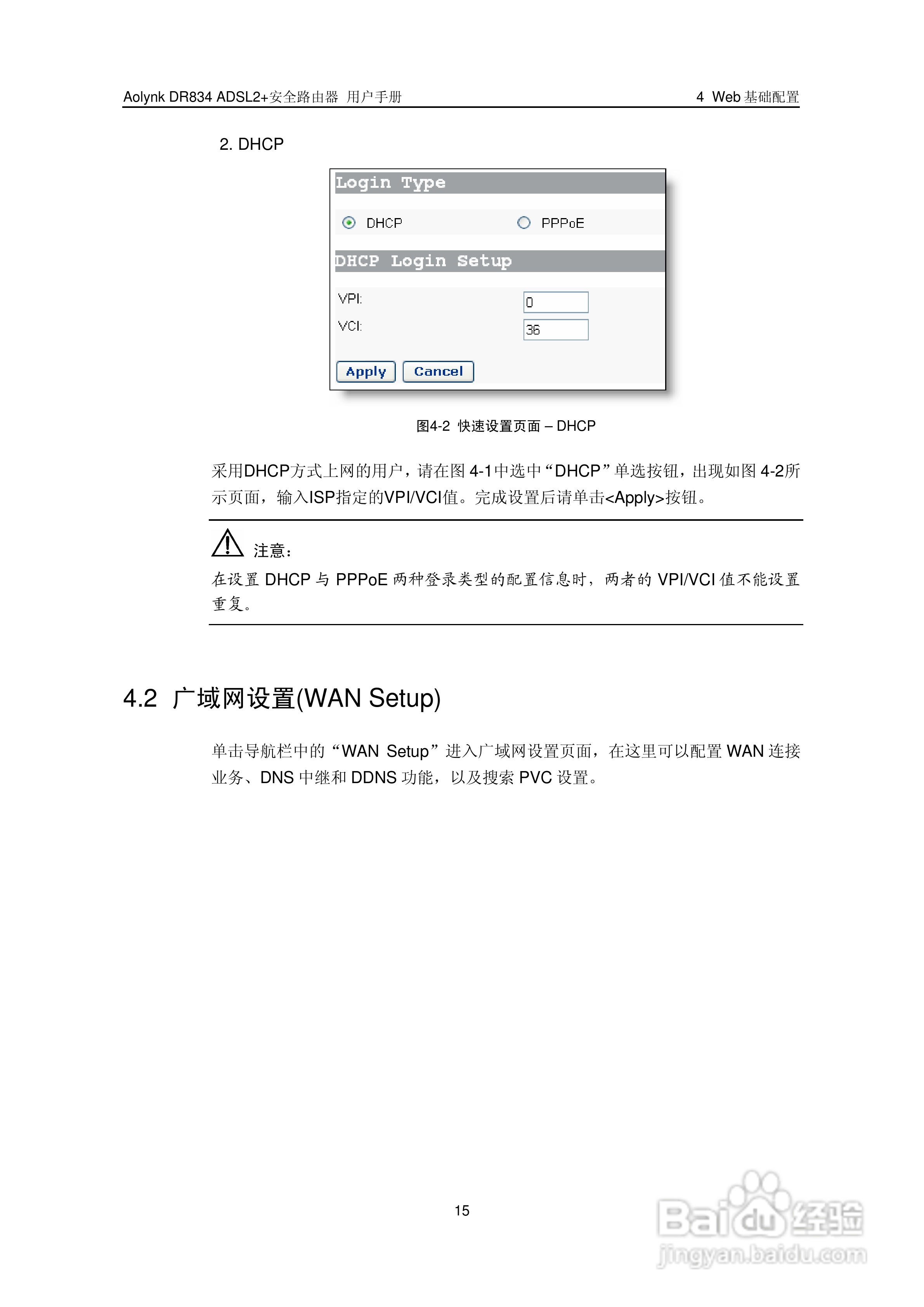 华三交换机DR834ADSL2+形说明书:[3]