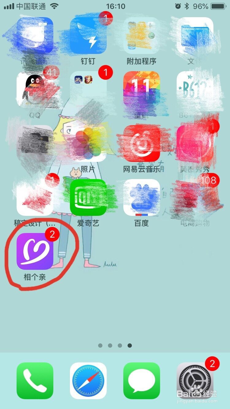 相个亲怎么成为红娘