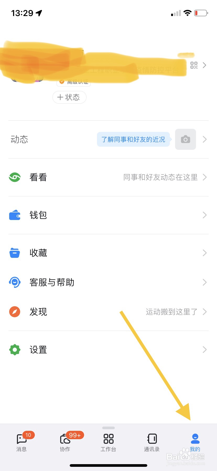 钉钉在哪开启青少年守护