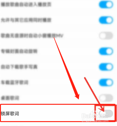 酷狗音乐怎么关闭锁屏歌词显示