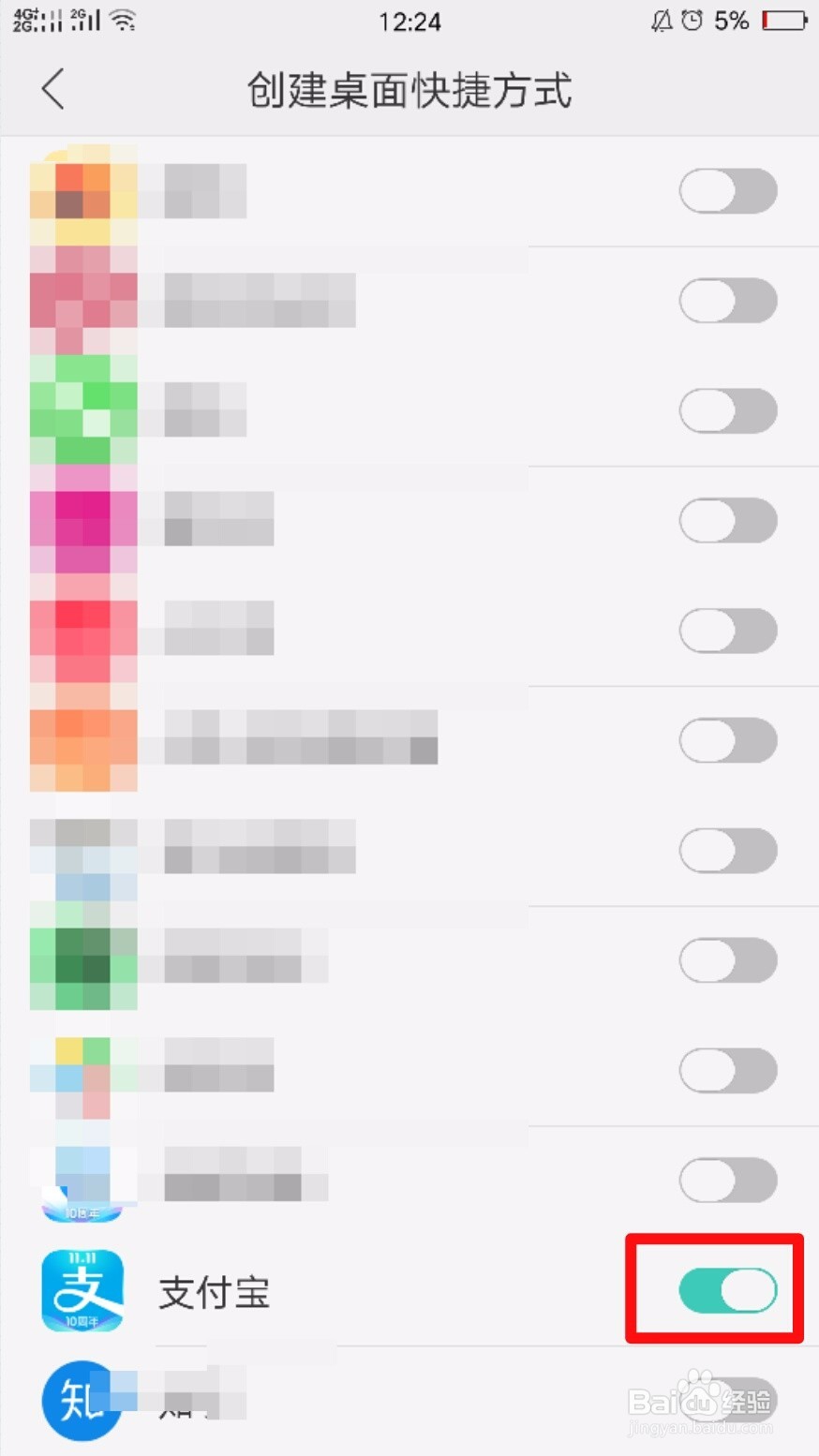 支付宝小钱袋怎么添加到桌面