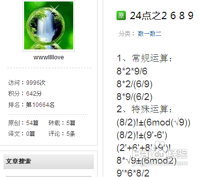 做个有才人之24点脑力开发全攻略