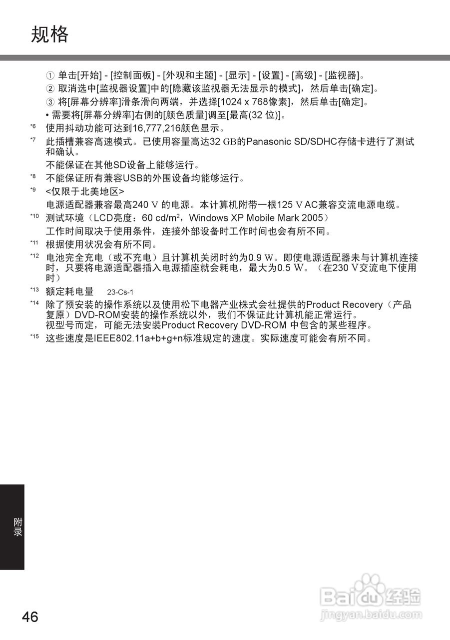 松下CF-U1笔记本电脑使用说明书:[5]