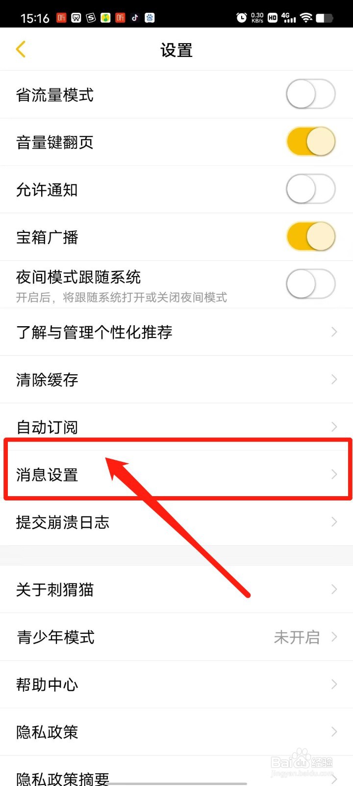 刺猬猫阅读APP怎么设置私信，消息接收范围