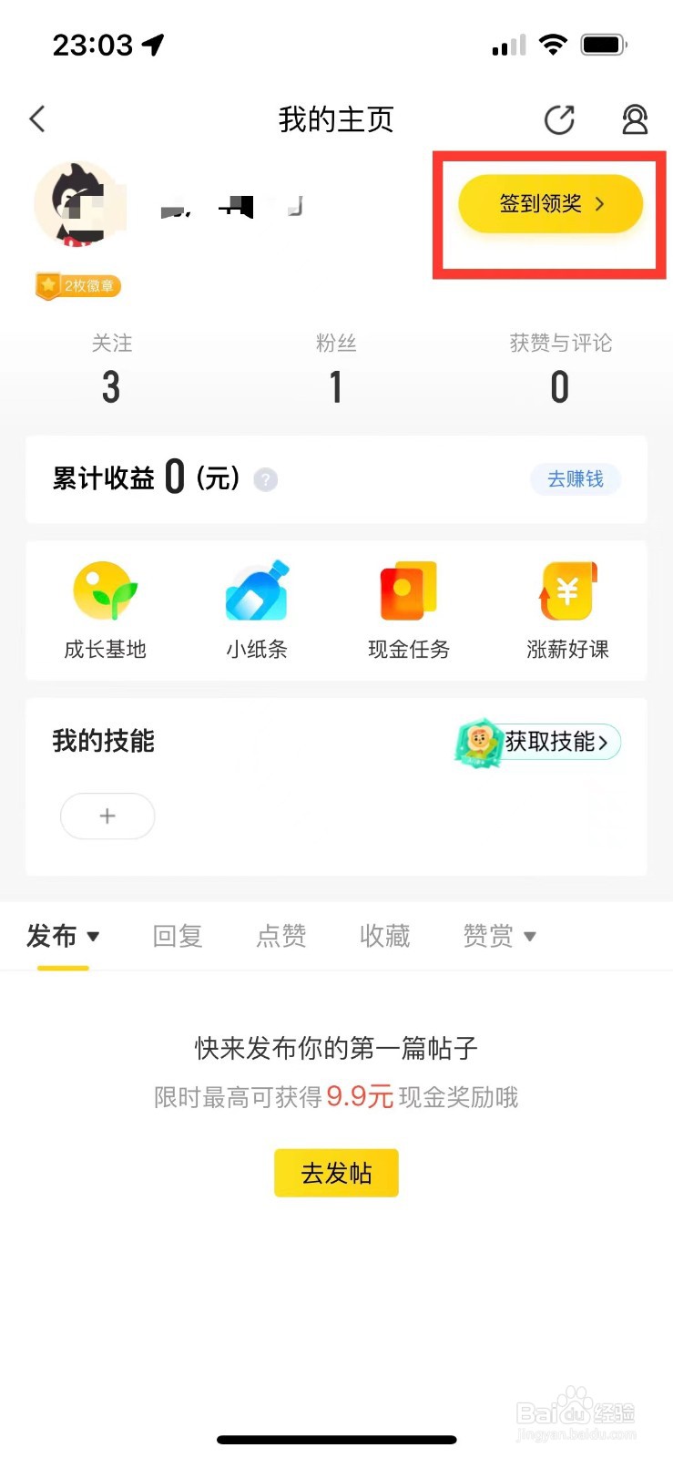 58同城如何查看部落收益明细
