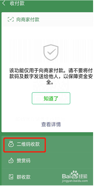 微信收钱语音播报怎样设置