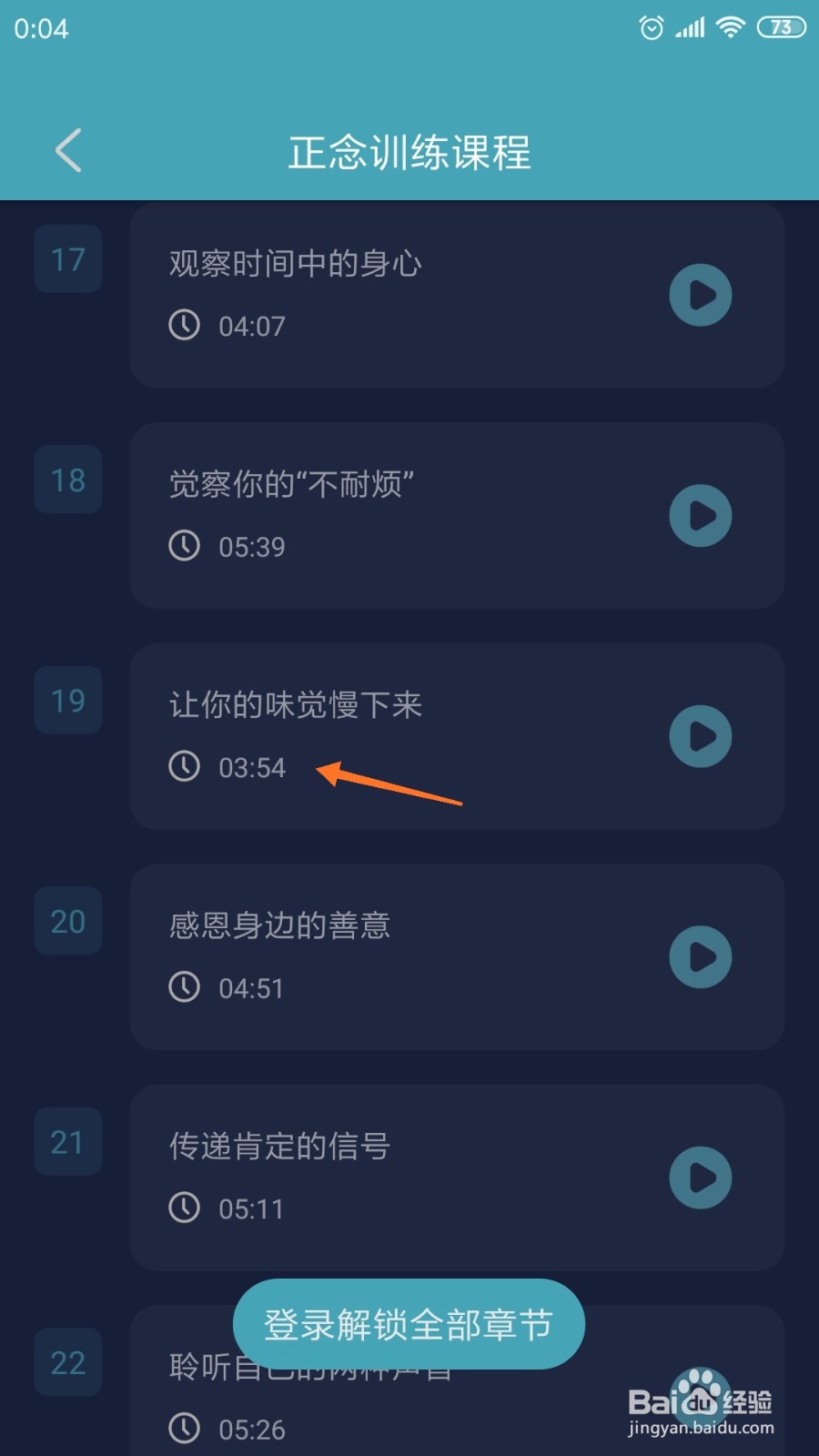 小梦睡眠中如何让你的味觉慢下来