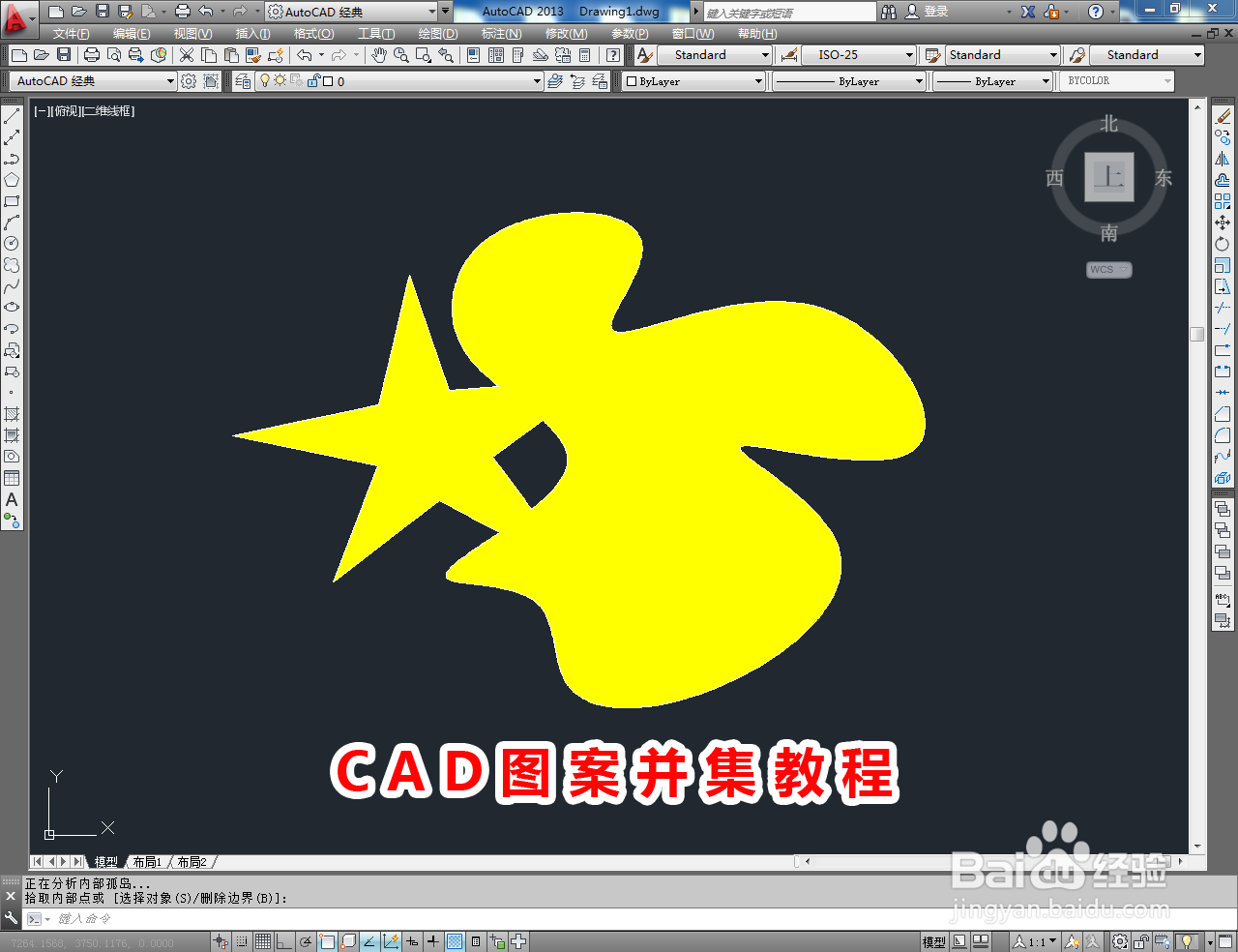 <b>CAD图案并集教程</b>