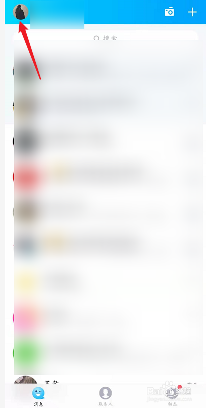 手机QQ怎么不让别人看自己的空间？