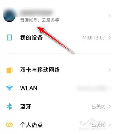 怎么认证小米账号
