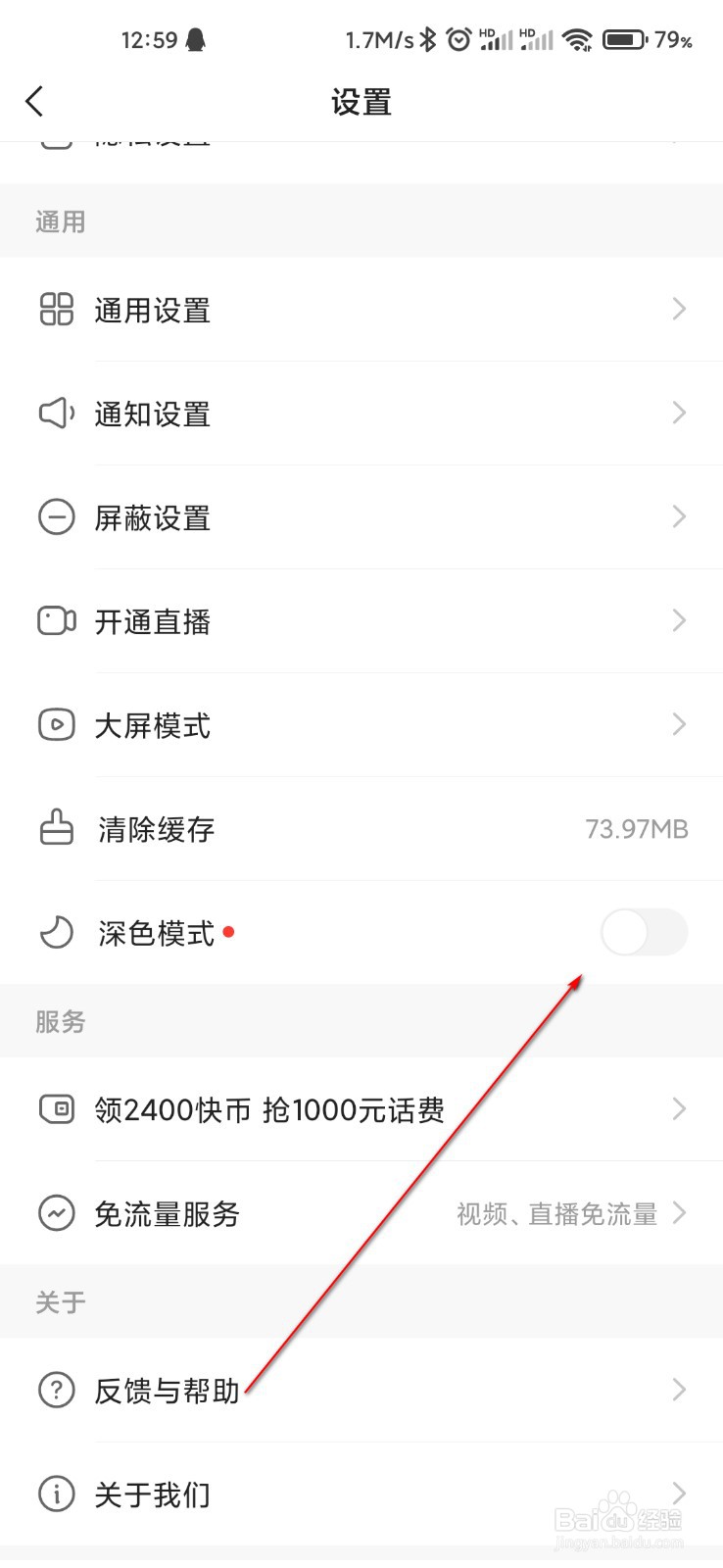快手怎么打开深色模式