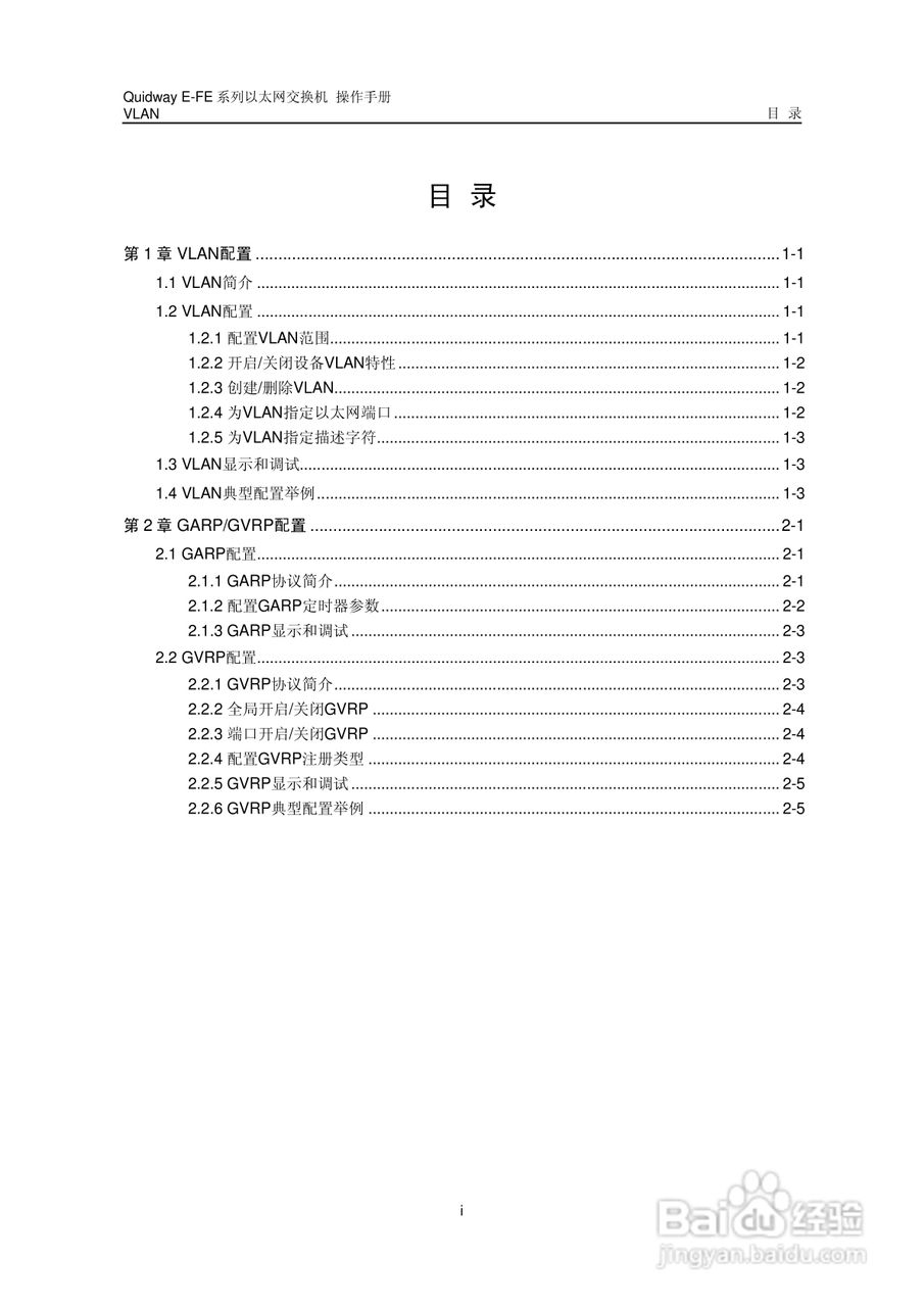 华三交换机E-FE形说明书:[6]