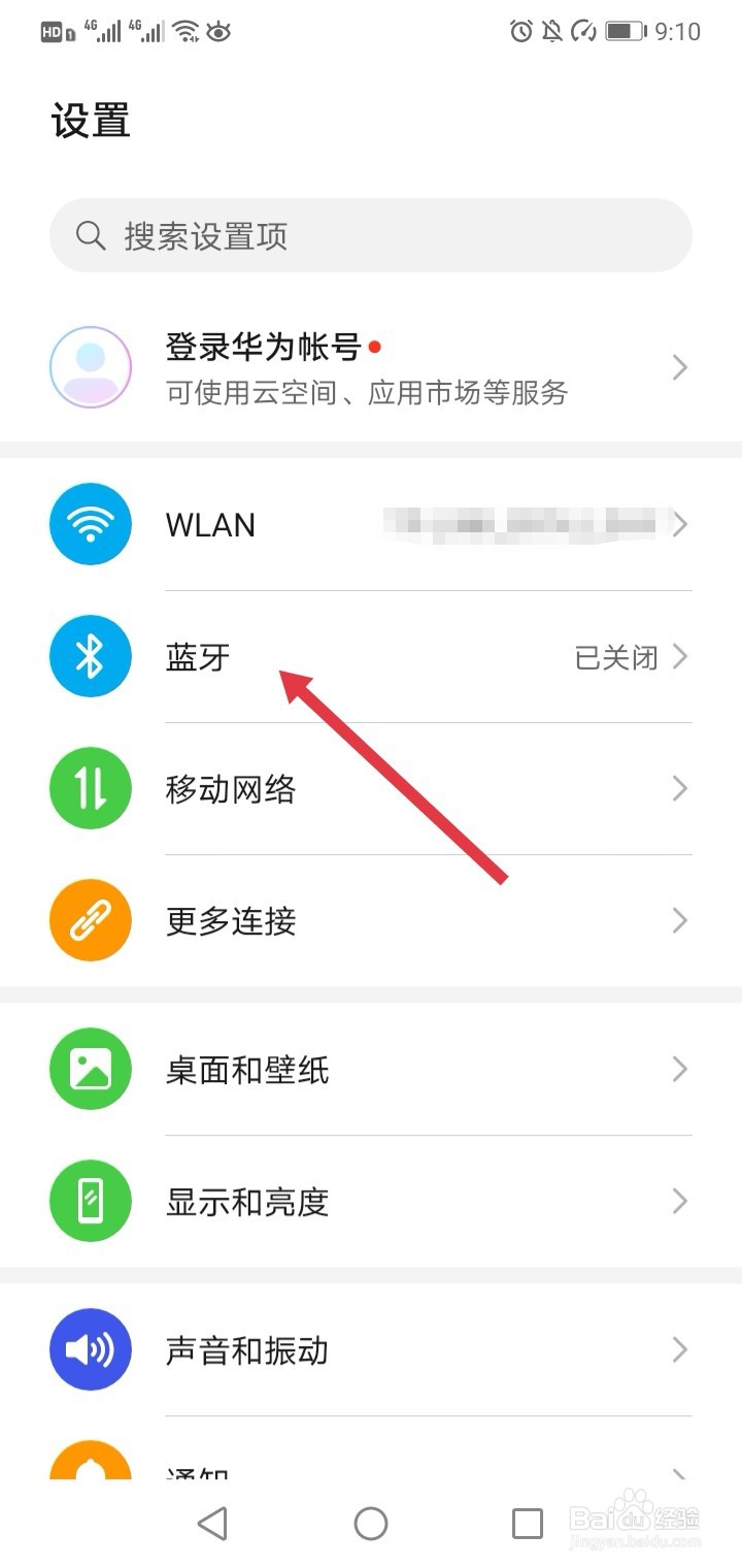 手机如何删除已连接过的蓝牙记录