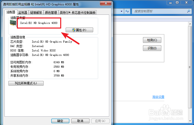win7如何开启系统显卡硬件加速