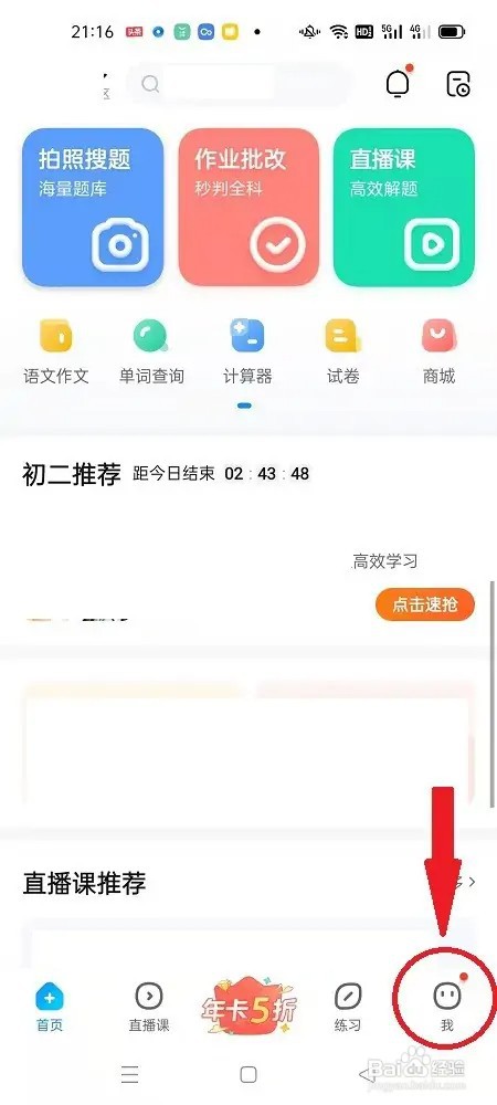 作业帮APP怎么开启护眼模式