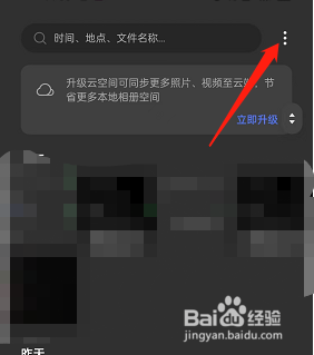 oppo手机相册云同步在哪开启