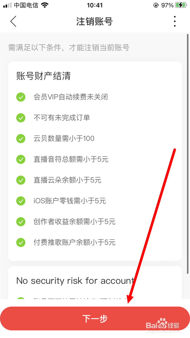 网易云音乐怎么注销帐号