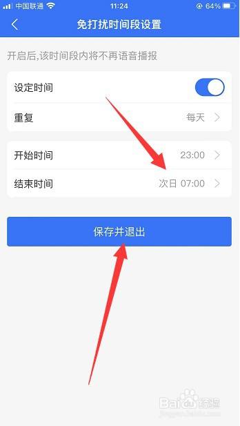 支付宝收钱到账语音提醒怎么设置免打扰