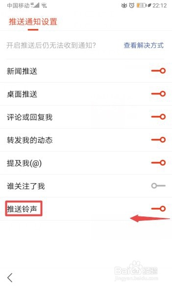 搜狐新闻如何关闭推送铃声