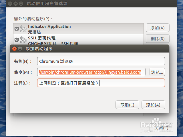 Ubuntu15.10添加删除随系统自动启动的应用程序
