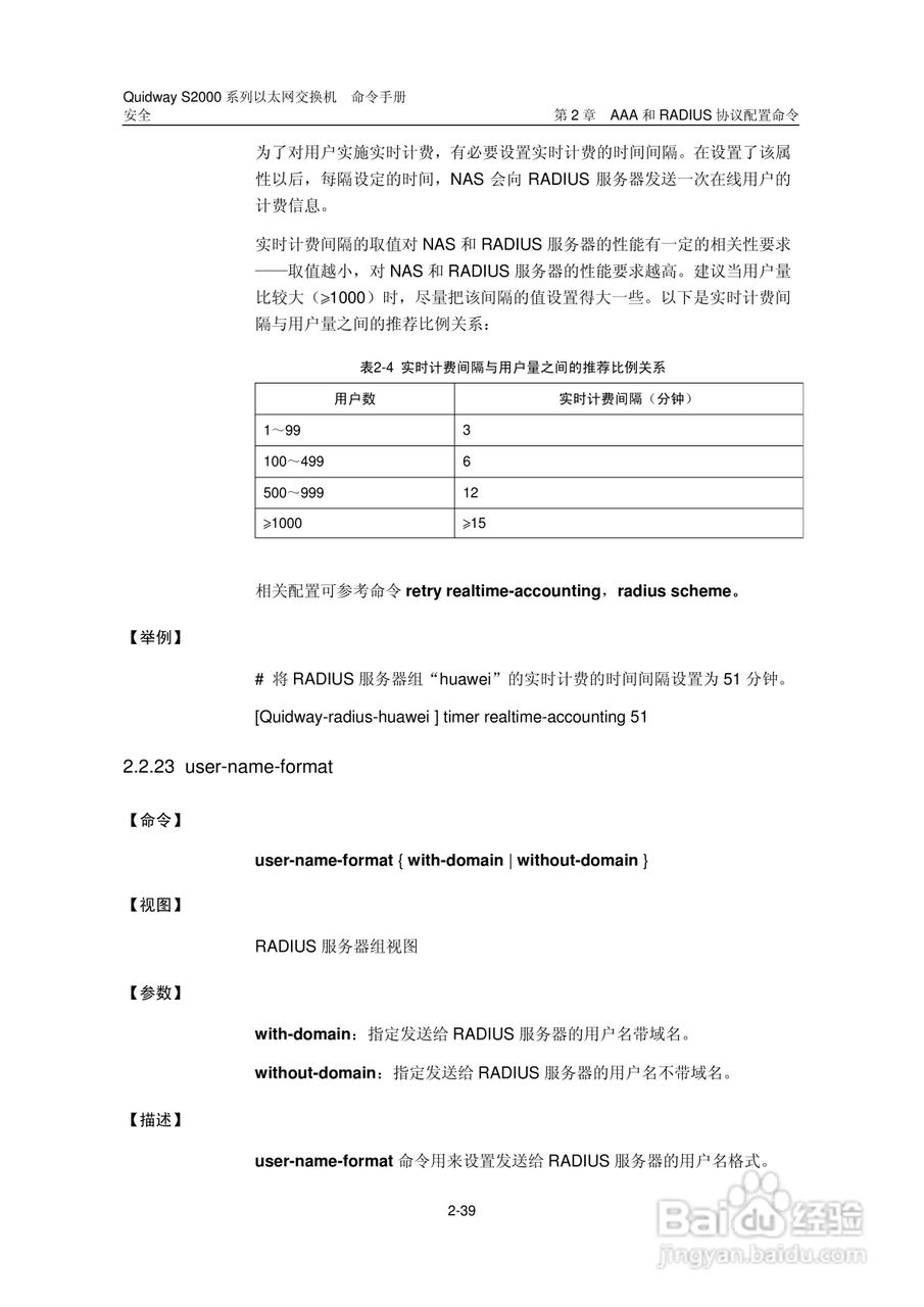华三交换机QuidwayS2000形说明书:[30]