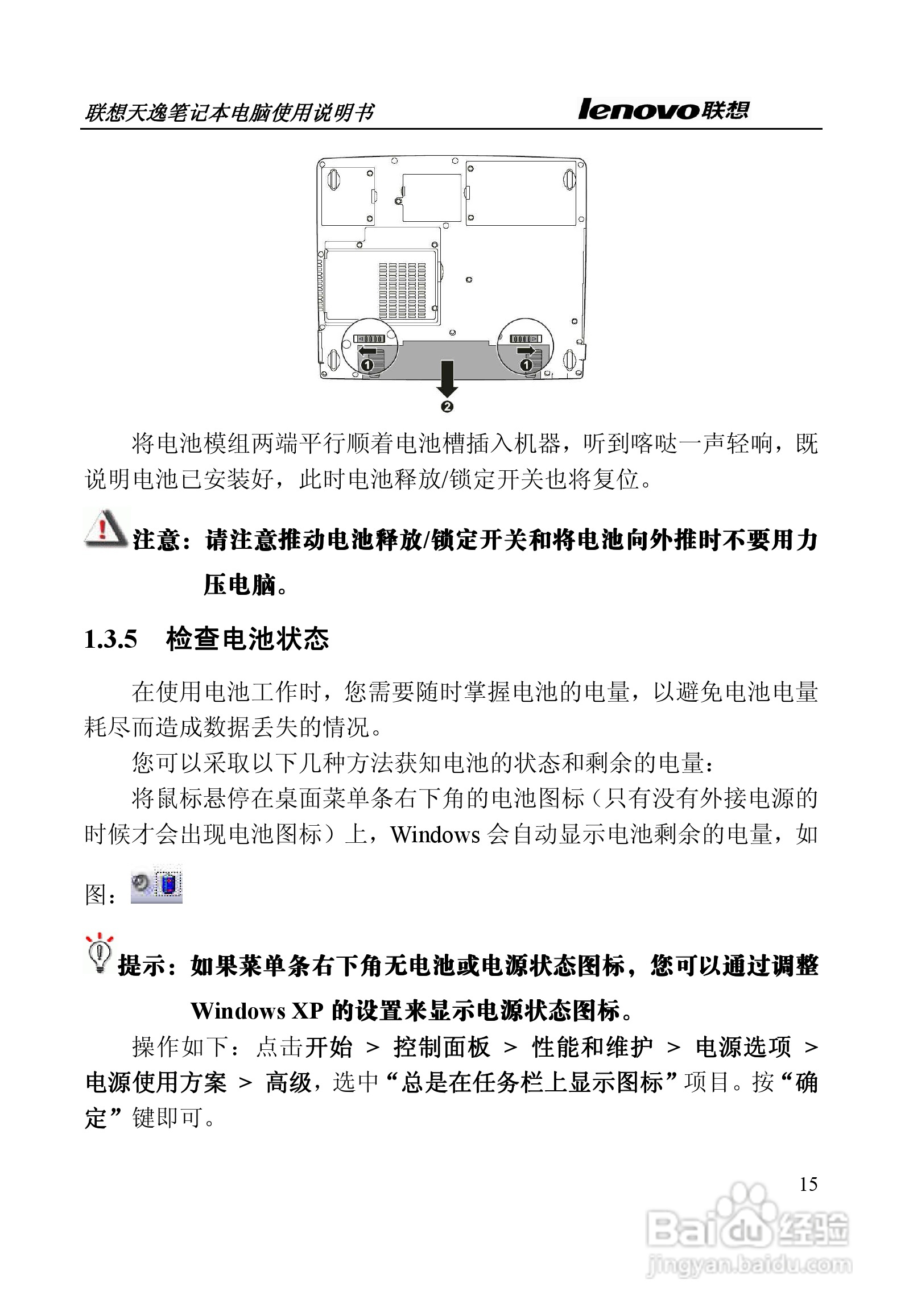 联想天逸Y330笔记本电脑使用说明书:[2]