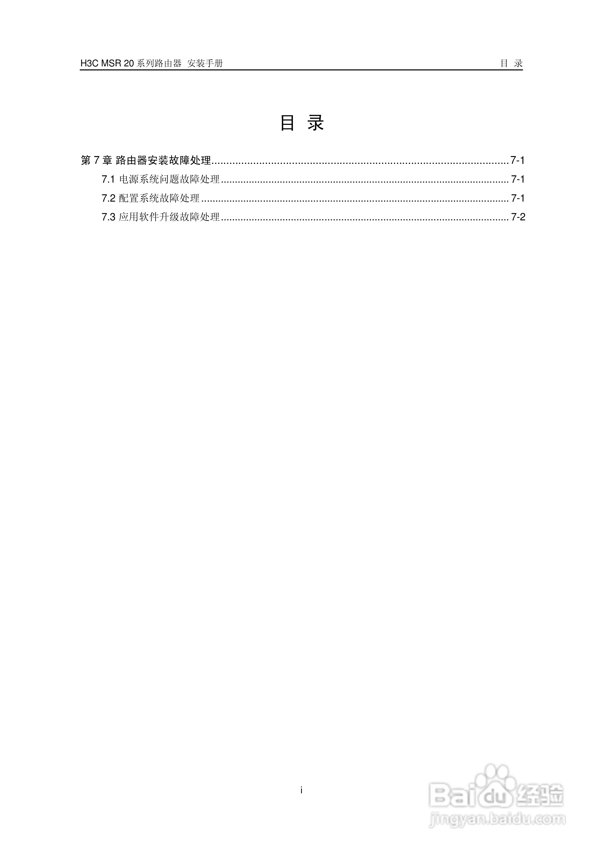 华三交换机MSR20形说明书:[8]