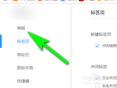 如何开启uc浏览器主页保护功能?