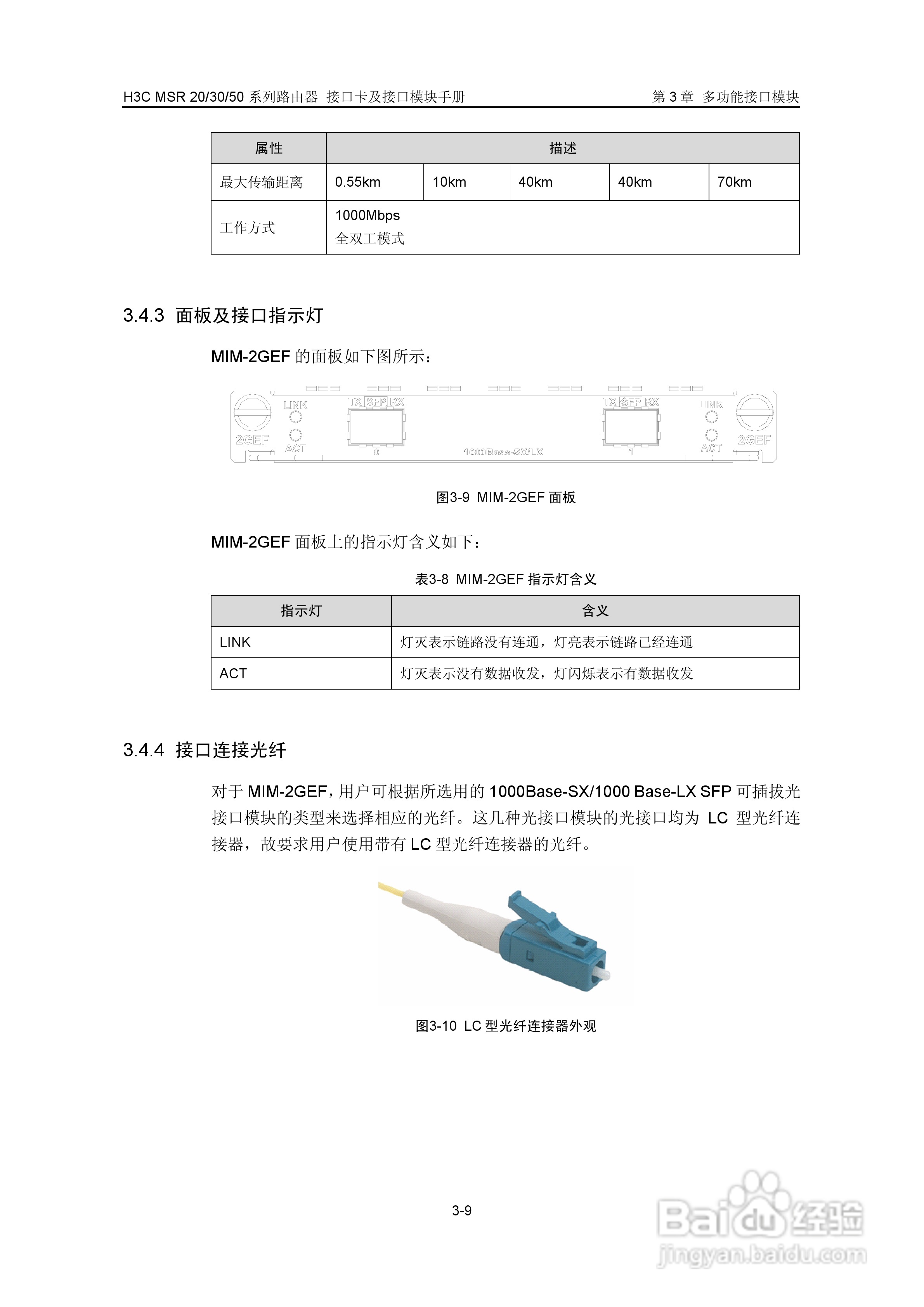 华三交换机MSR30形说明书:[8]
