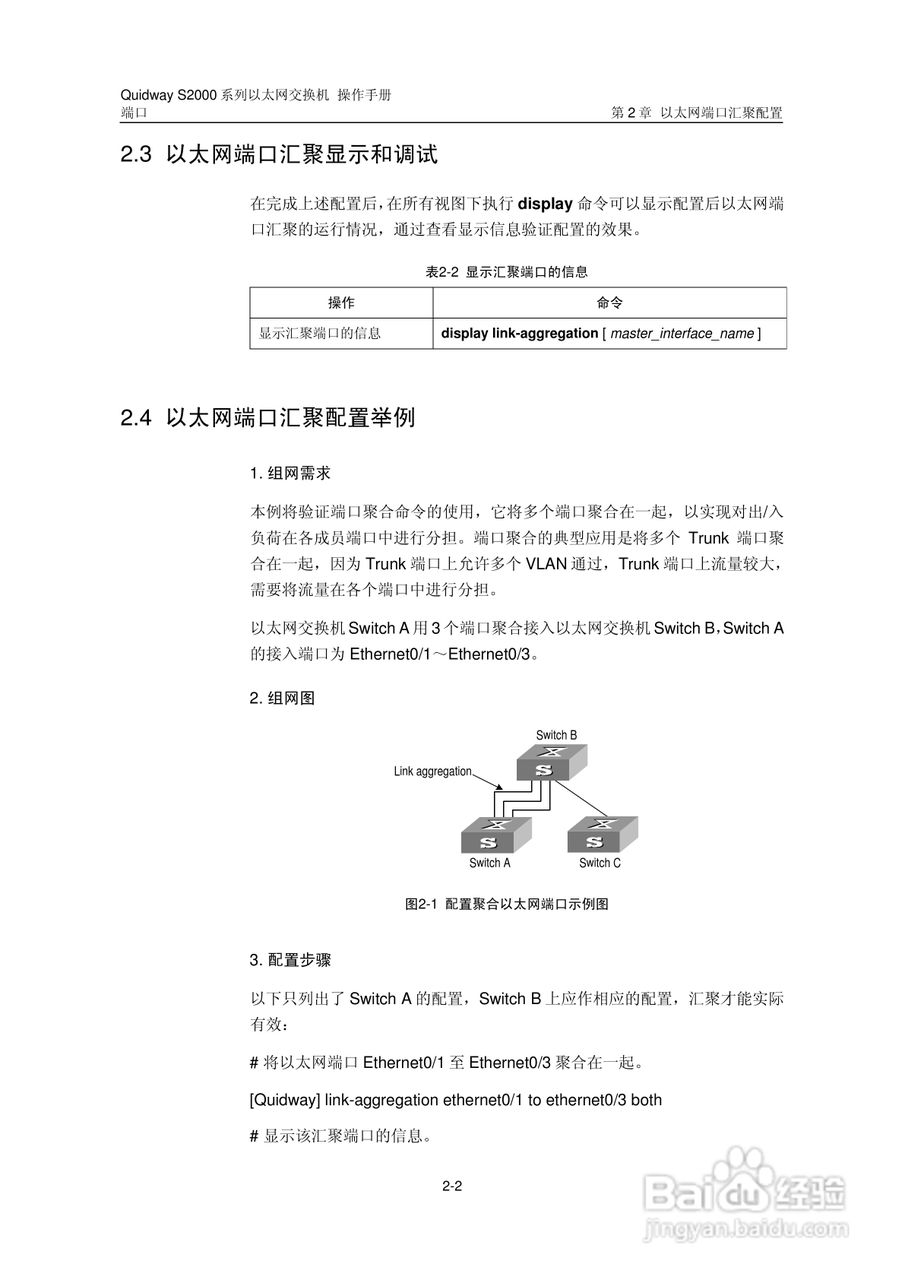 华三交换机S2000形说明书:[6]