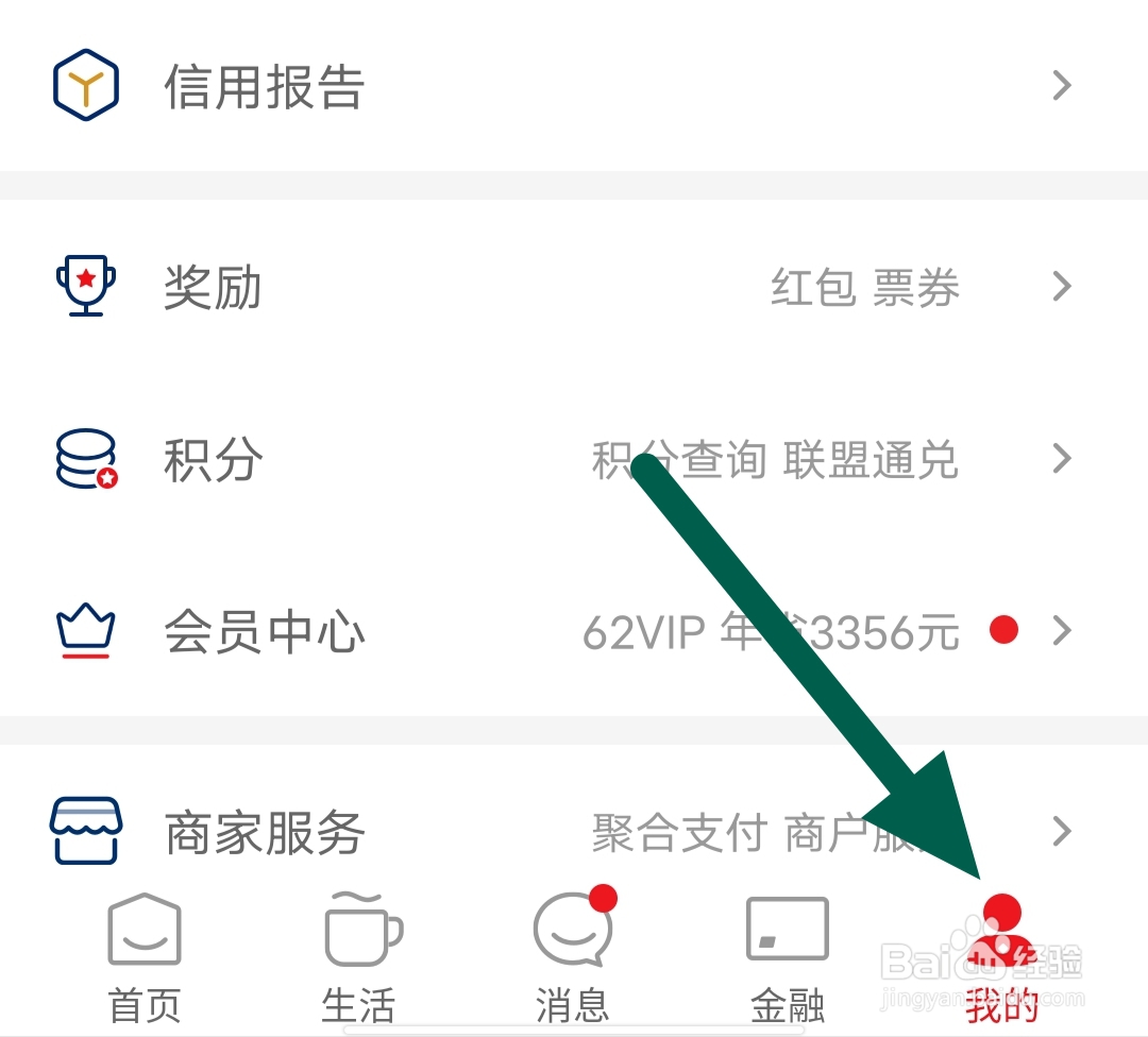 云闪付软件如何开启付款时向他人展示姓名