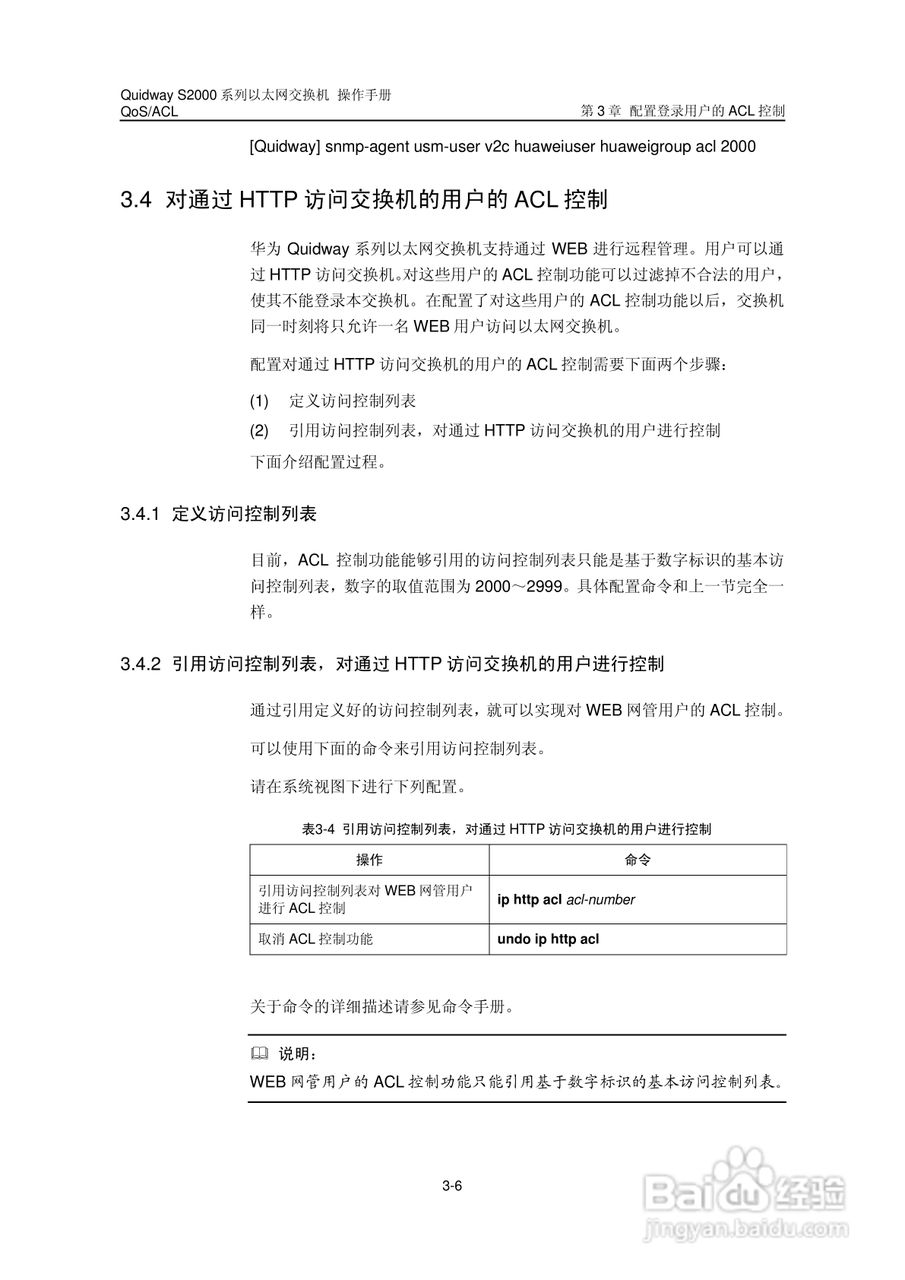 华三交换机S2000形说明书:[11]