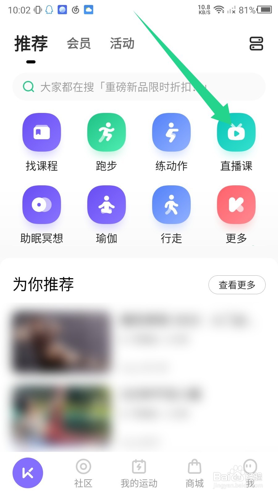 keep怎么看直播课？