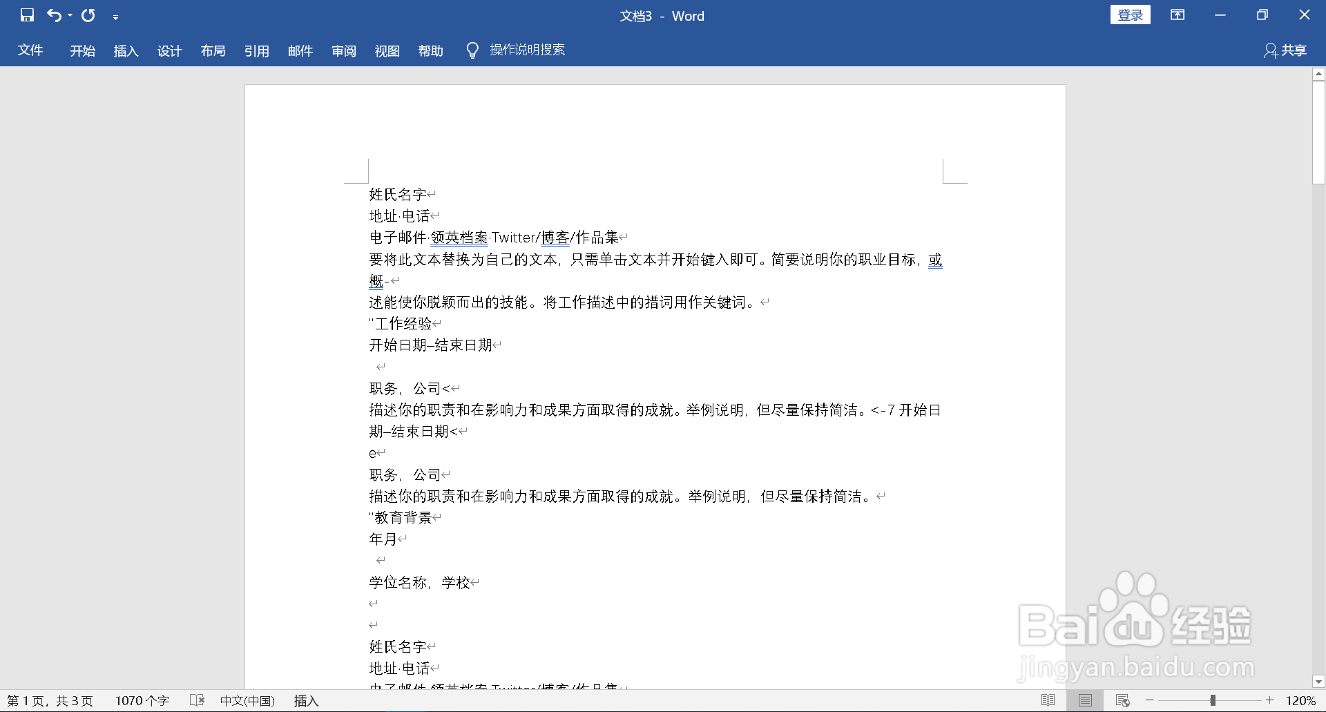 怎么设置页眉每一页都不同