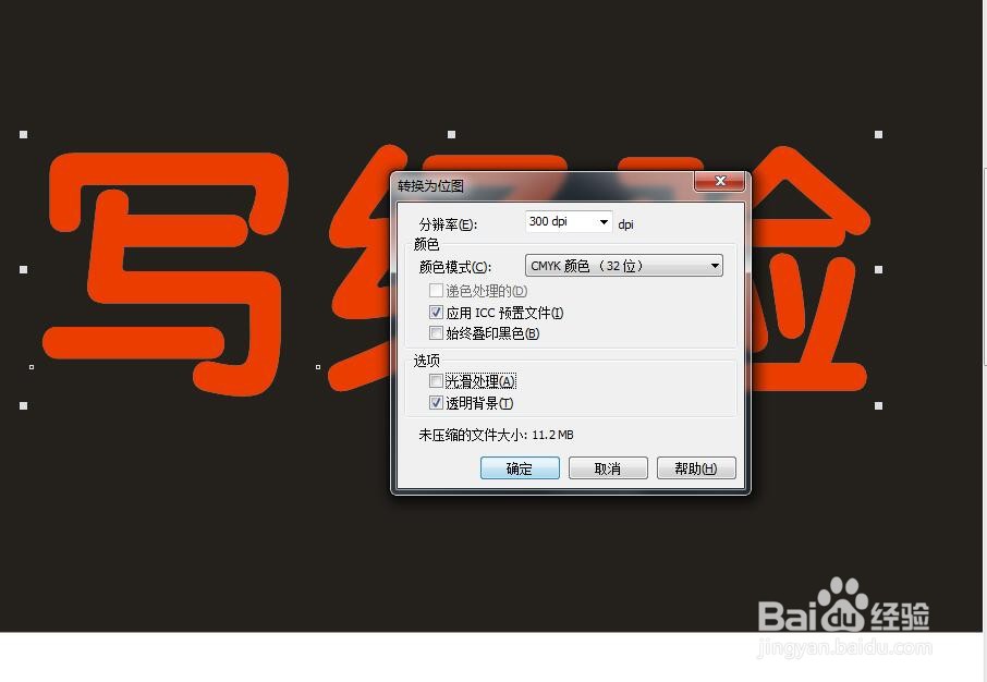 CDR怎么做外发光效果