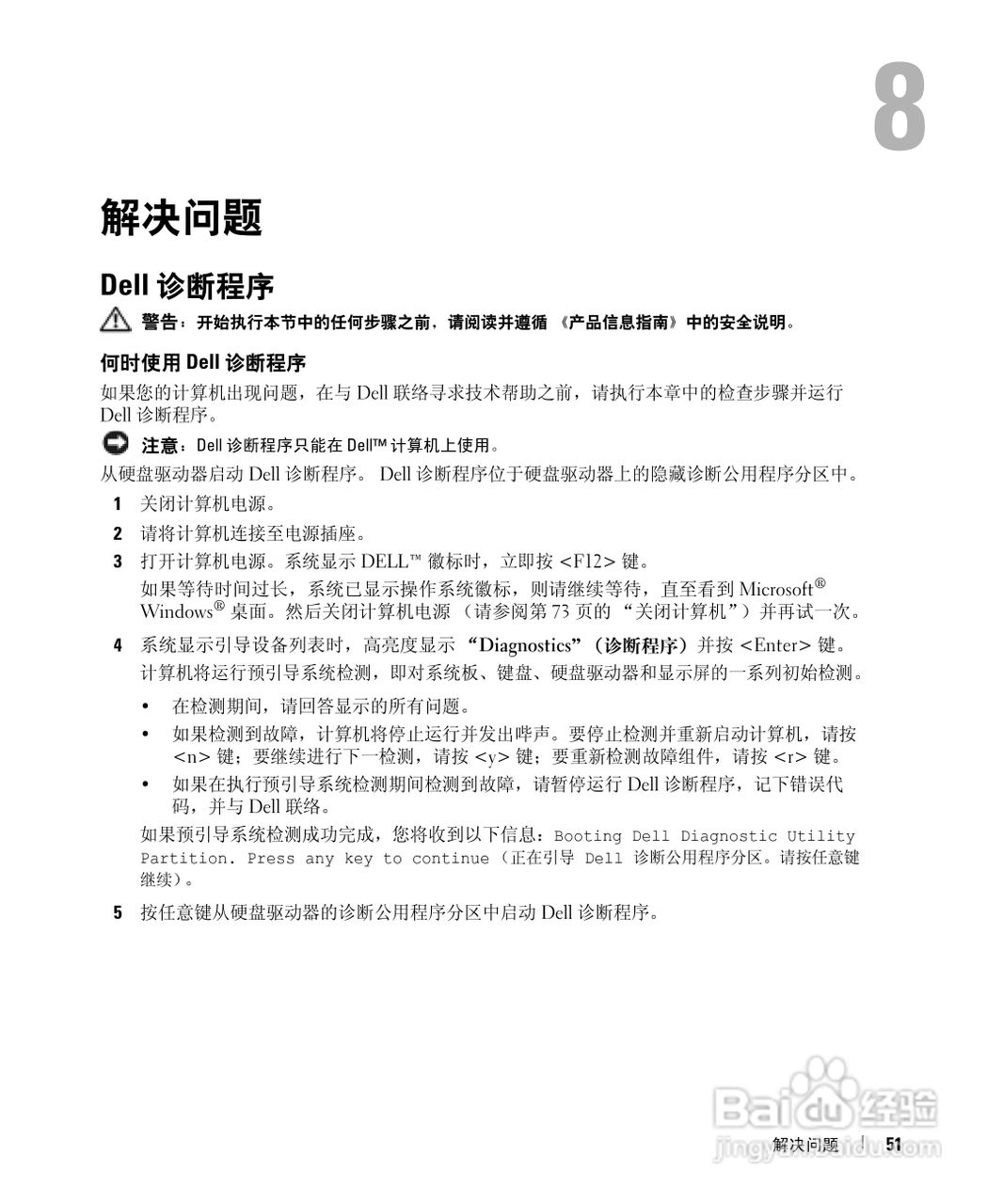 戴尔Inspiron 6000笔记本电脑使用说明书:[6]