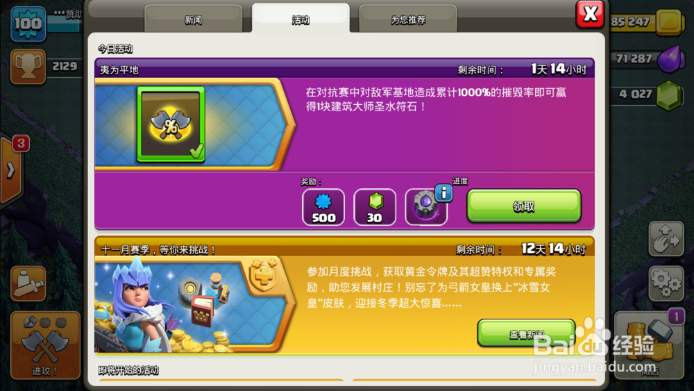 COC部落冲突夷为平地活动攻略