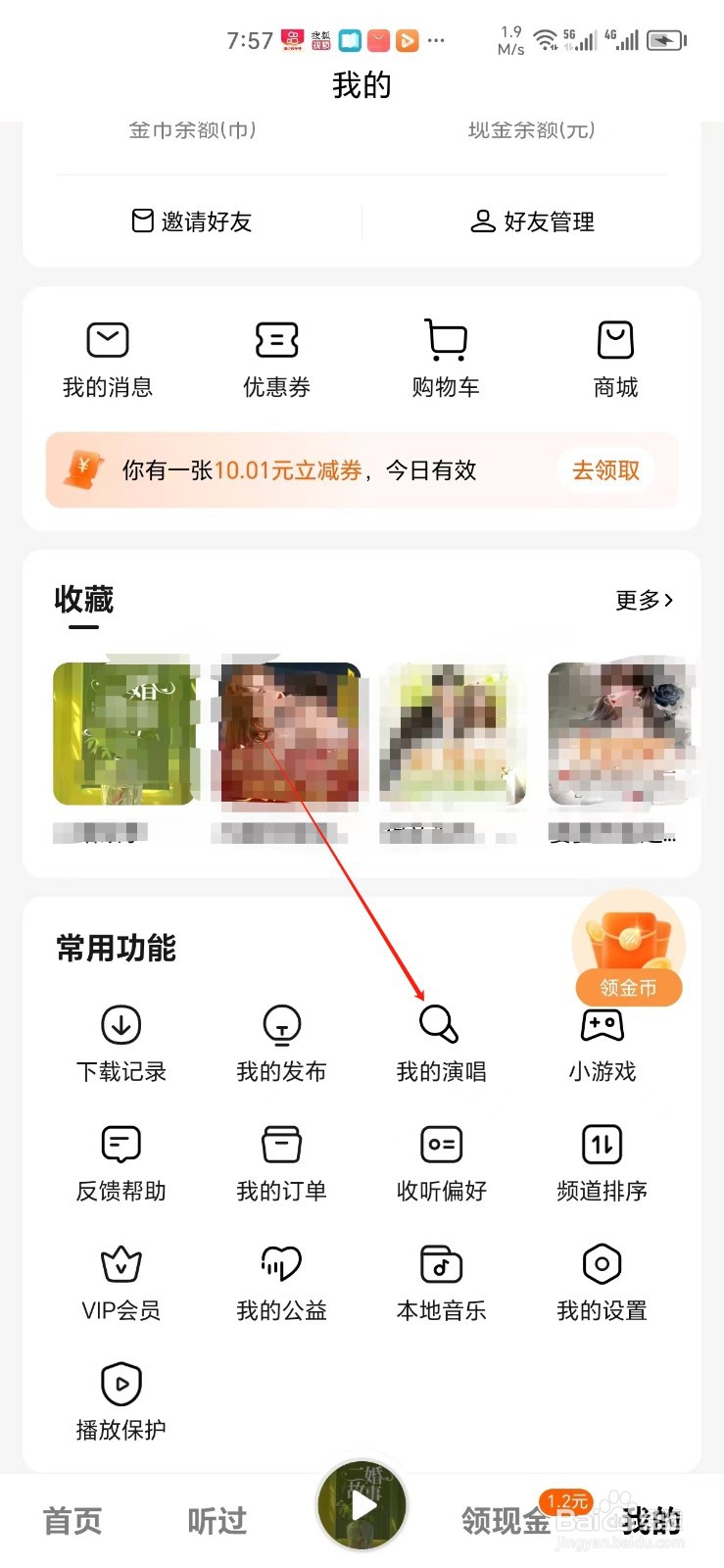 番茄畅听手机APP怎样找到我的演唱