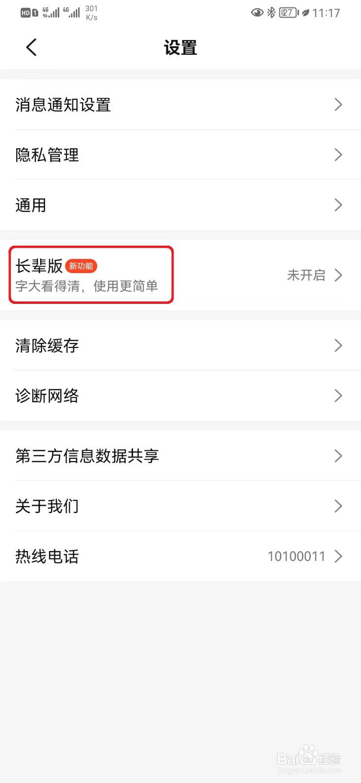 大众点评长辈版怎么开启