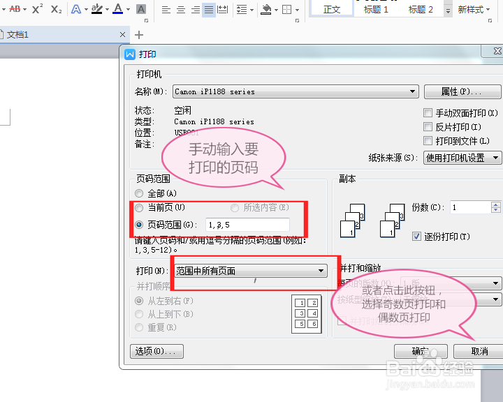 佳能ip1188黑白喷墨打印机 功能使用