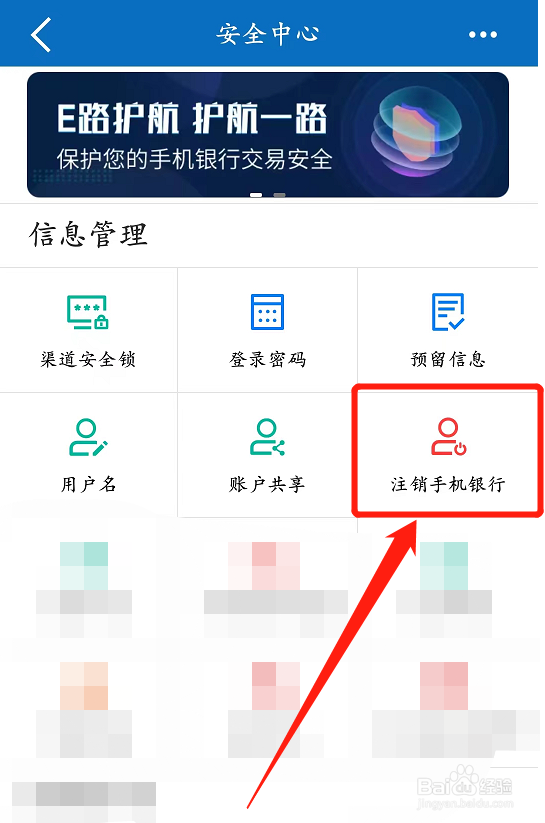 中国建设银行app在哪里注销手机银行