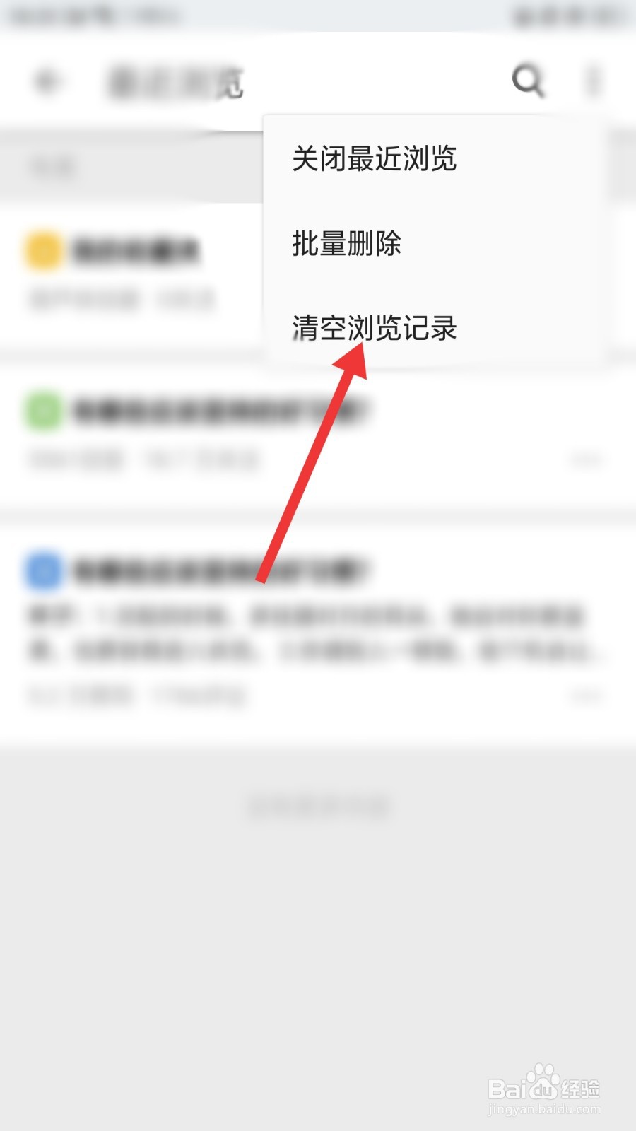 知乎如何清空浏览记录
