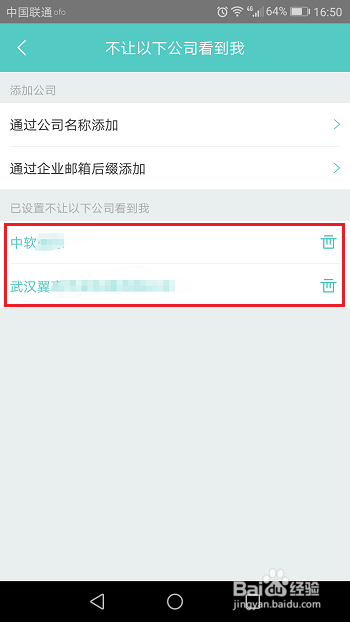 boss直聘怎么屏蔽公司