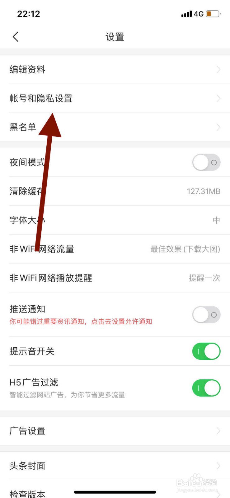 今日头条如何开启允许向我推荐好友功能