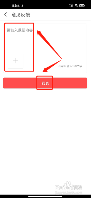 聚超值app怎么提交意见反馈