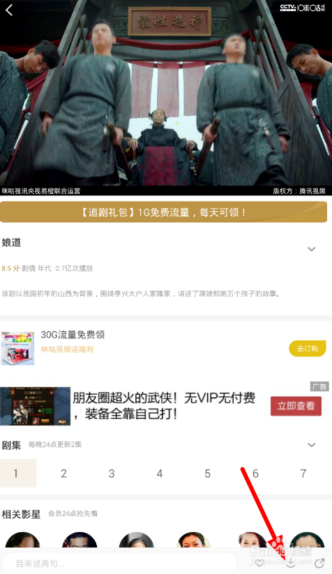 咪咕视频下载电影的操作