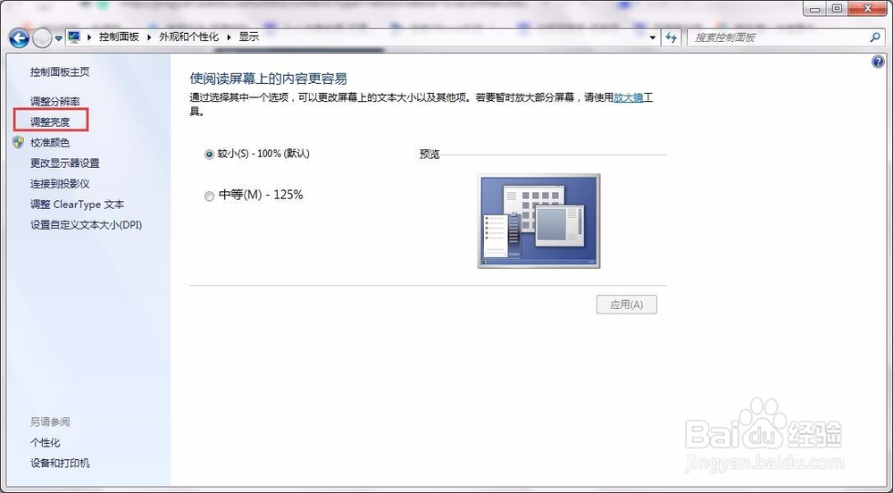 怎么设置电脑亮度