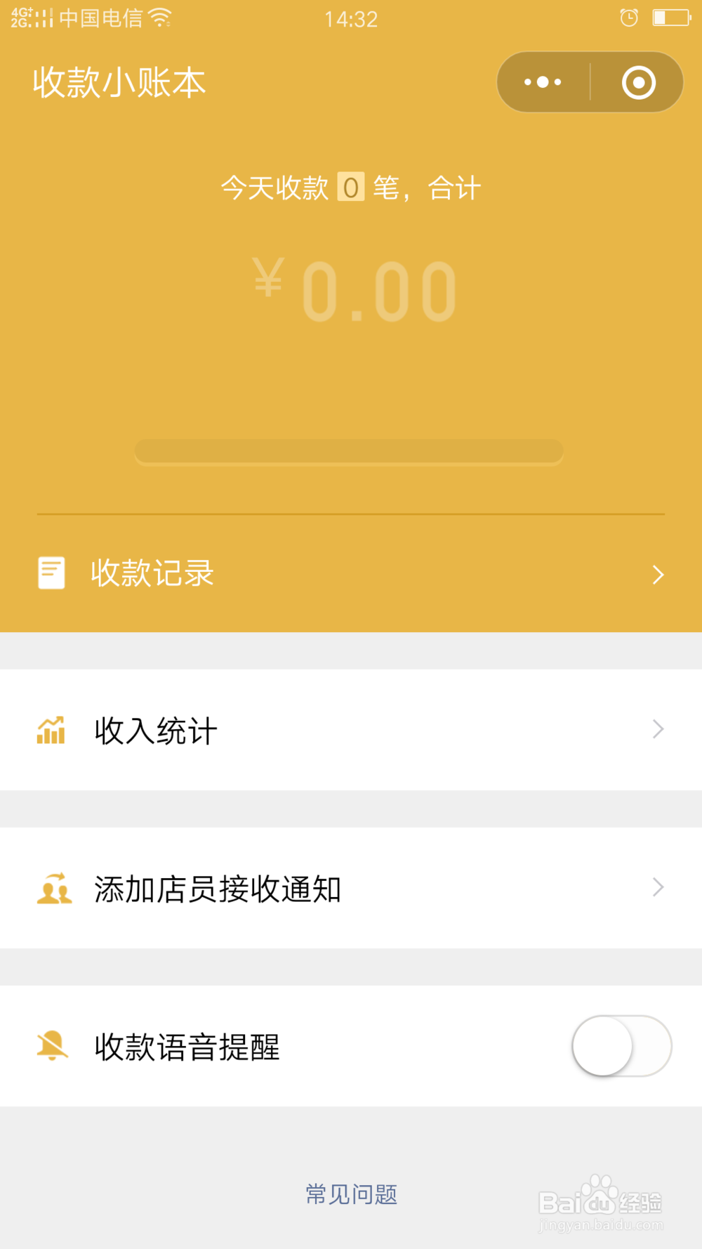 oppo手机如何开启微信收款语音提醒